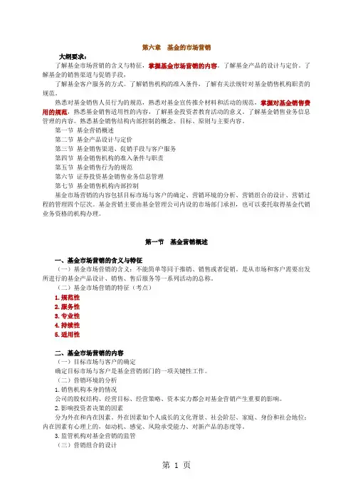 2019年12月证券人员从业资格考试证券投资基金第06章重点标注讲义10页