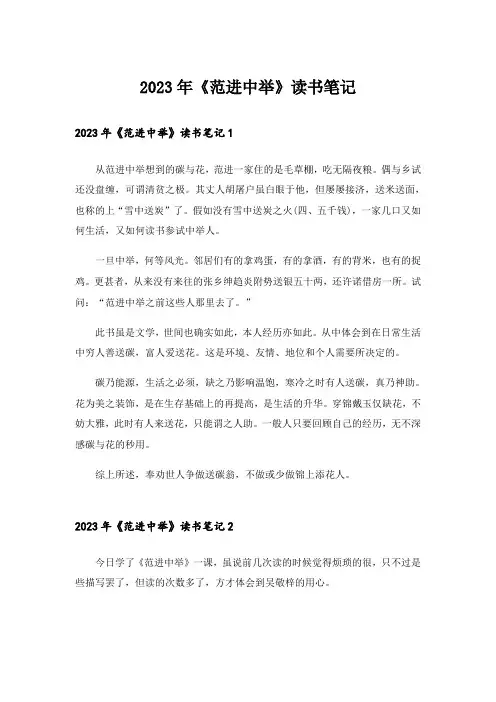 2023年《范进中举》读书笔记