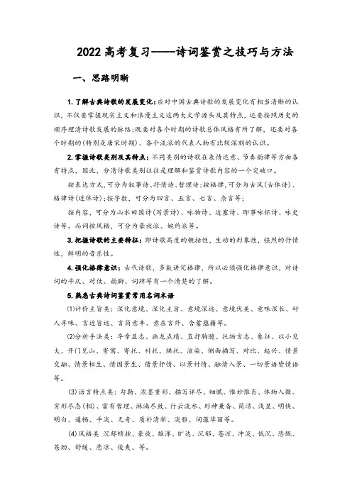 高考复习诗词鉴赏之技巧与方法