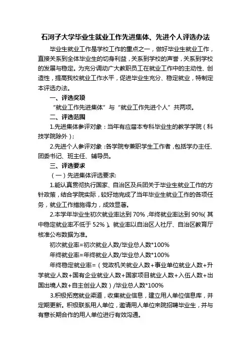 石河子大学毕业生就业工作先进集体先进个人评选办法