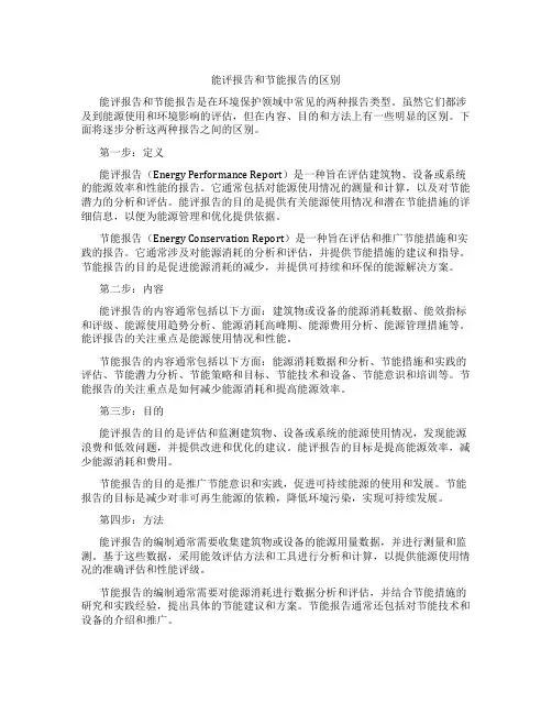 能评报告和节能报告的区别