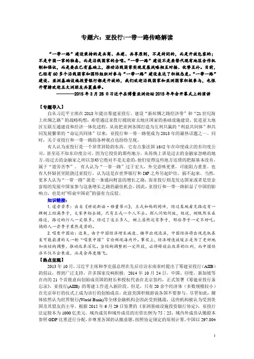 亚投行  一带一路传略解读