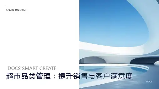 超市品类管理
