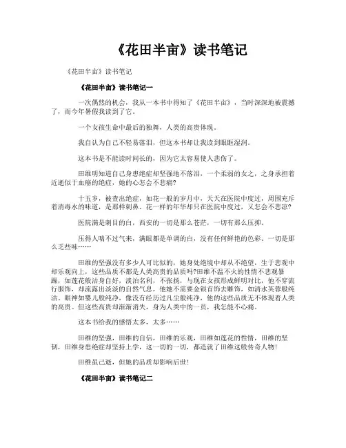 《花田半亩》读书笔记