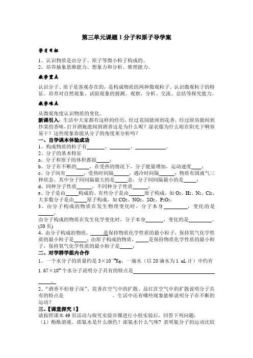 分子和原子导学案新