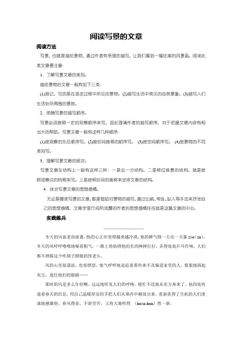 写景文章的阅读技巧与训练