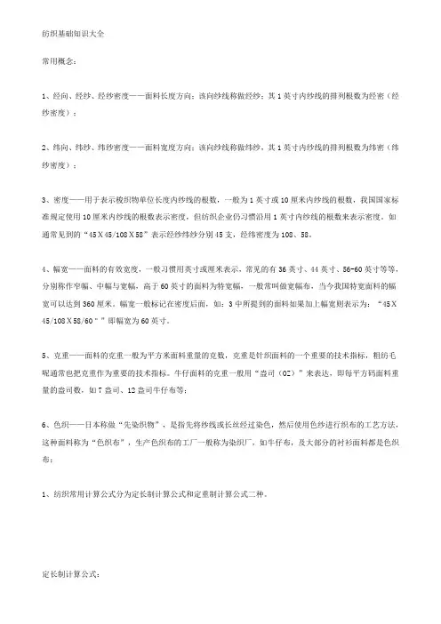 纺织基础知识大全知识讲解