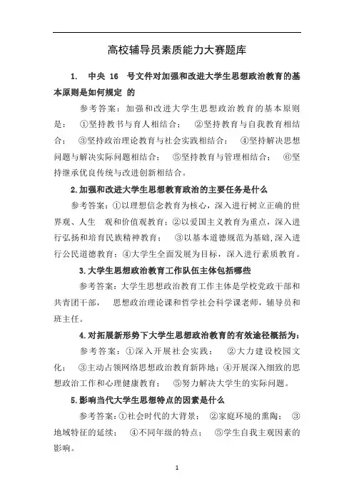 高校辅导员素质能力大赛题库