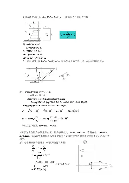 山东理工大学流体力学习题