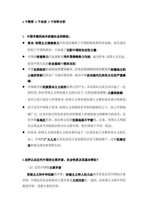 近代史纲要期末重点