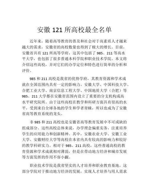 安徽121所高校最全名单