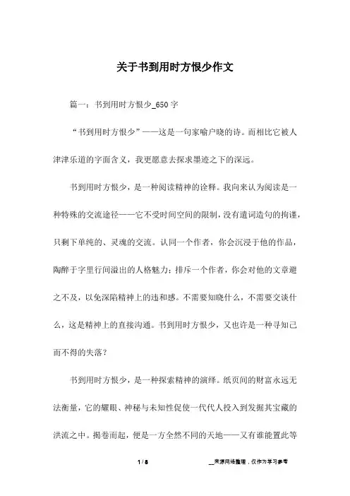 关于书到用时方恨少作文