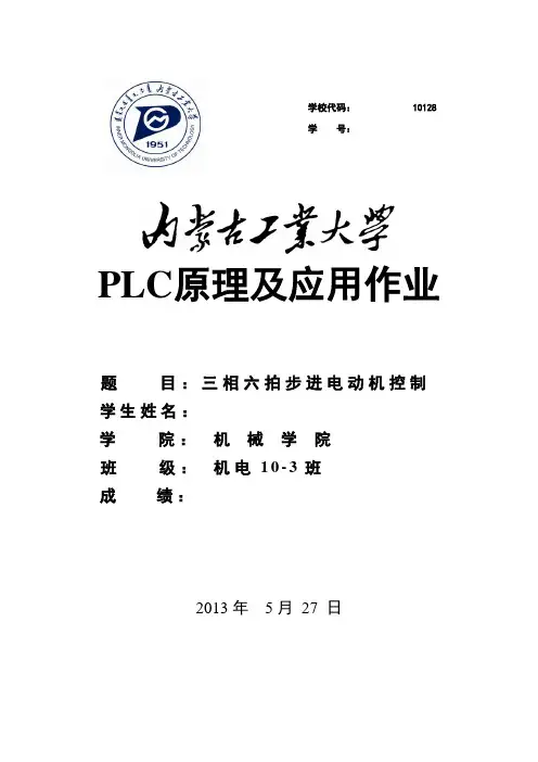 三相六拍步进电动机控制