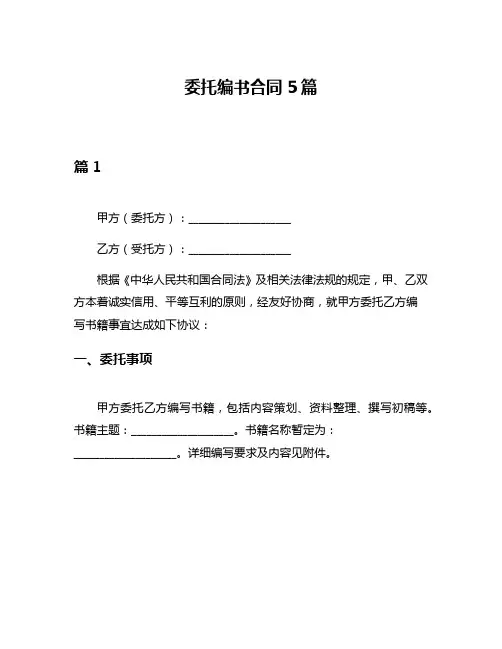 委托编书合同5篇