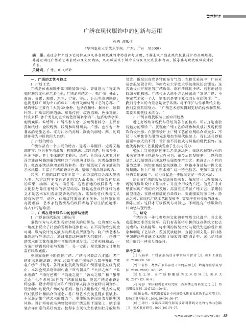 广绣在现代服饰中的创新与运用