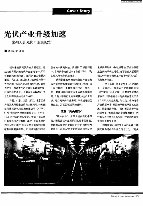 光伏产业升级加速——常州天合光伏产业园纪实