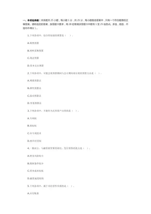 2010财管真题