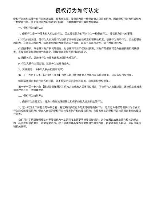 侵权行为如何认定