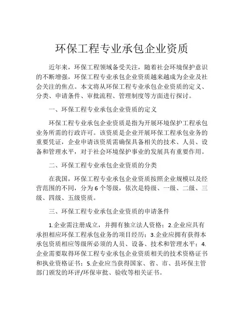 环保工程专业承包企业资质