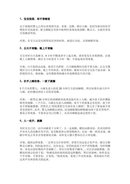 宝宝睡眠常见的9个问题与对策