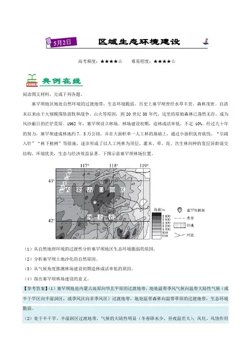 区域生态环境建设-试题君之每日一题君2018年高考地理三轮复习 含解析 精品