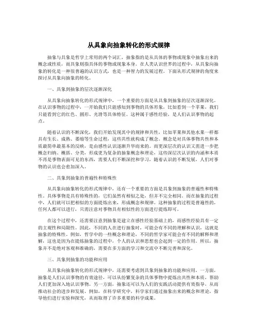 从具象向抽象转化的形式规律