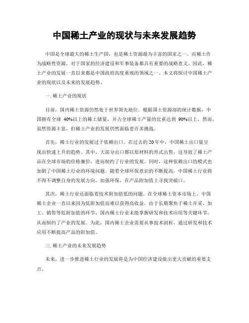 中国稀土产业的现状与未来发展趋势