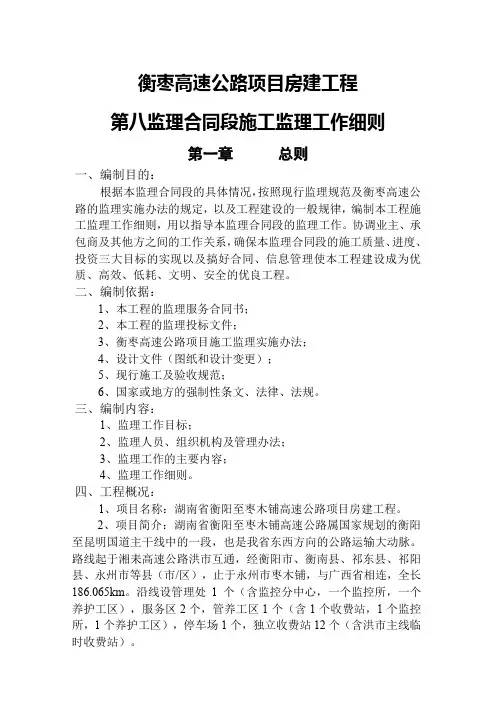 高速公路房建工程施工监理工作细则