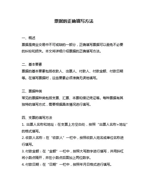 票据的正确填写方法