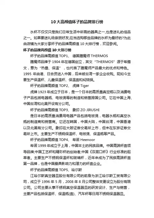 10大高颜值杯子的品牌排行榜