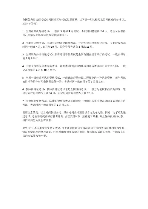 2023全国各类资格证考试时间汇总