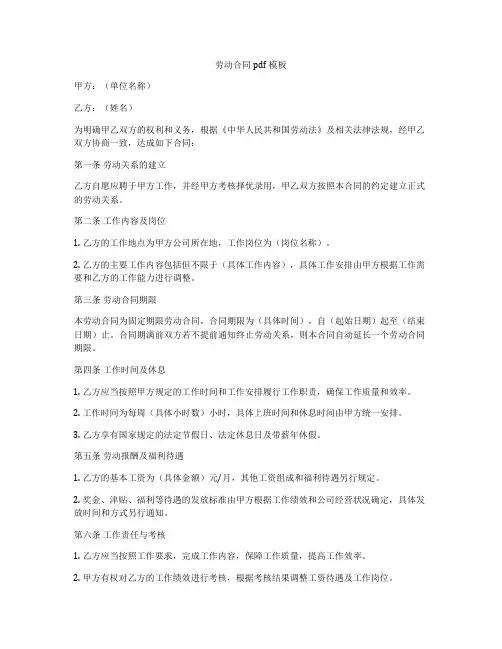 劳动合同pdf模板