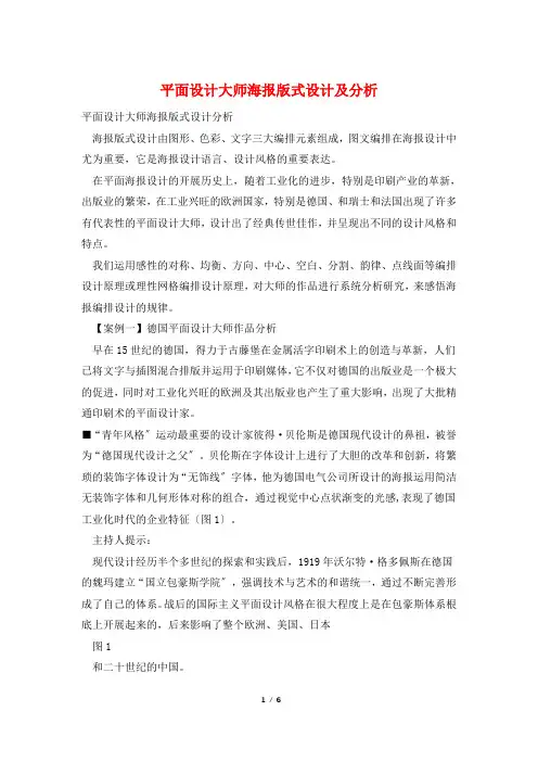 平面设计大师海报版式设计及分析