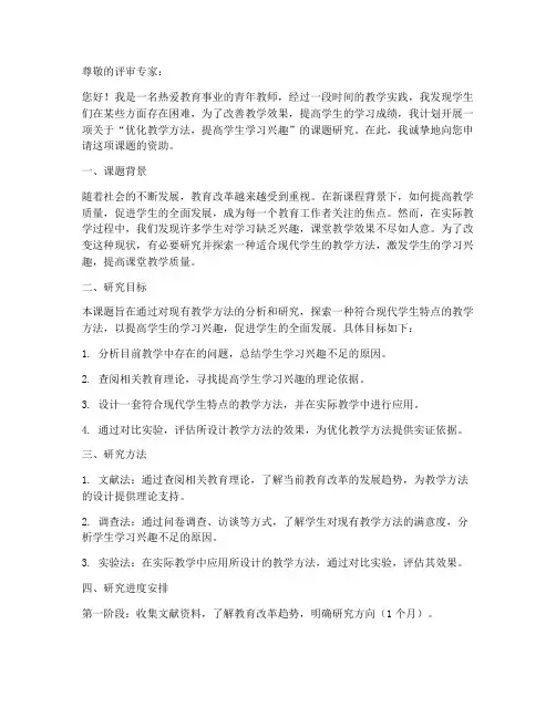 青年教师课题申请书范文