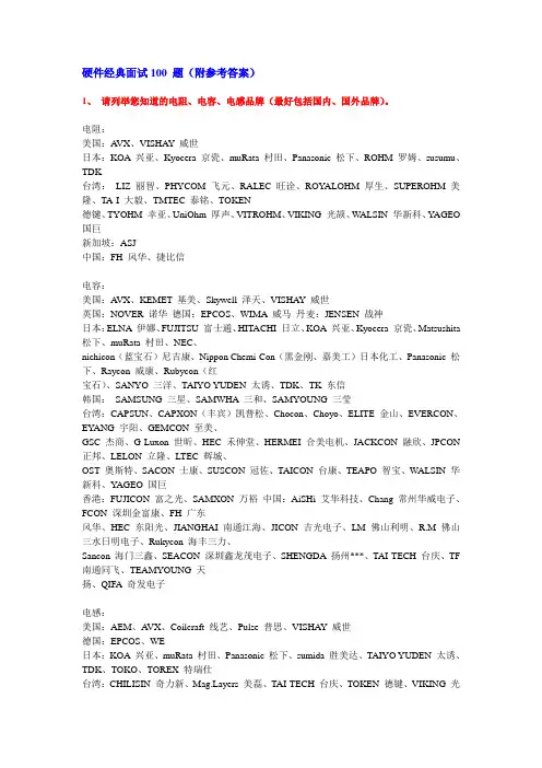 硬件经典面试100 题(附参考答案).DOC