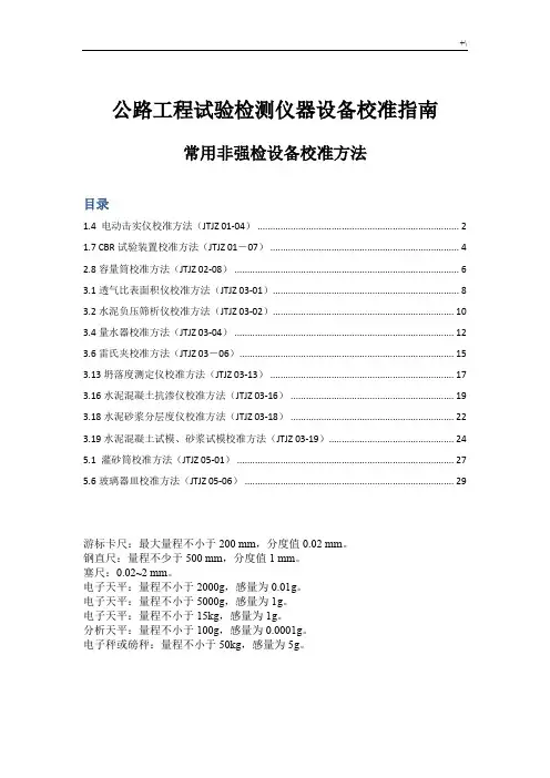 公路项目工程试验检测仪器设备校准指南