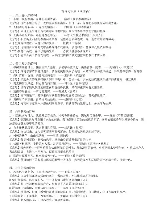 小学四年级古诗词名句积累四季篇