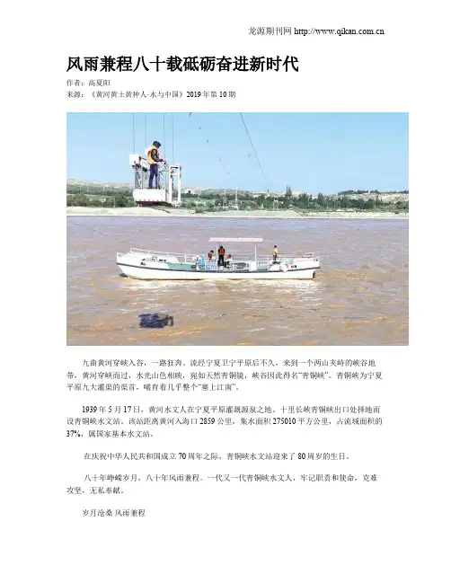 风雨兼程八十载砥砺奋进新时代