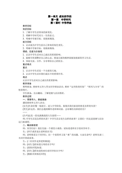 《中学序曲》教学设计