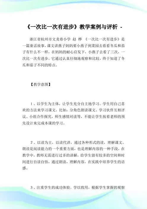 《1次比1次有进步》教学案例与评析完整篇.doc
