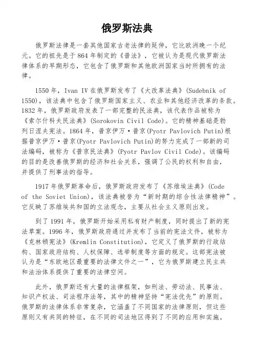 俄罗斯法典