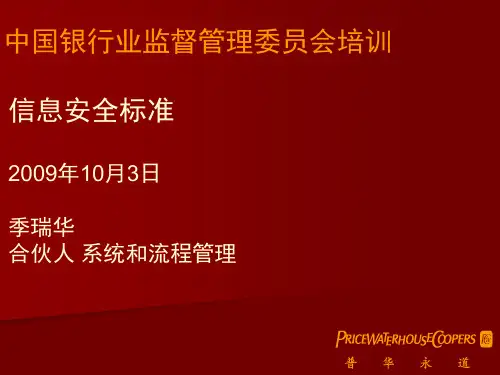 中国银行业监督管理委员会培训PPT(最新版)