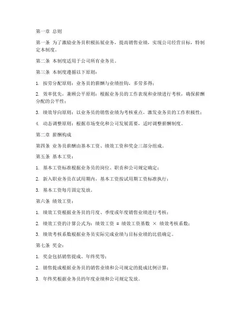 业务员薪酬管理制度范本