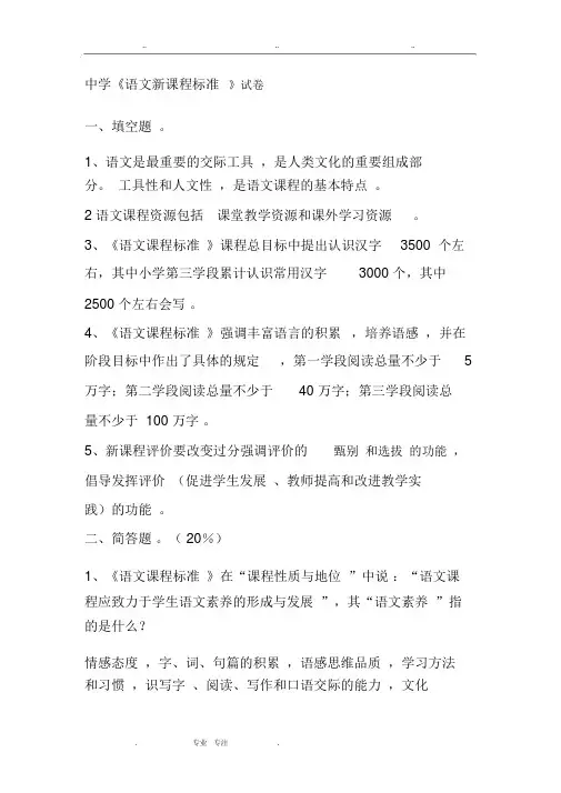 中学语文新课标试题(含答案)