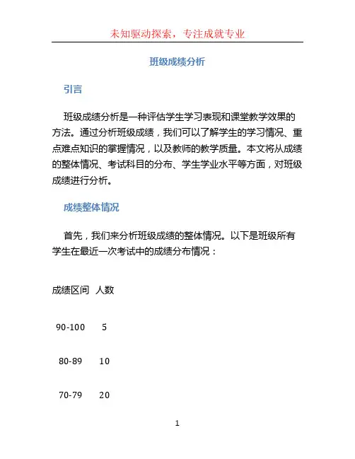 班级成绩分析