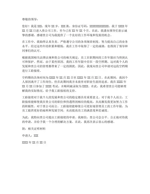 个人接续工龄申请书