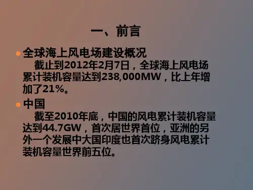 海上风力发电机组基础设计