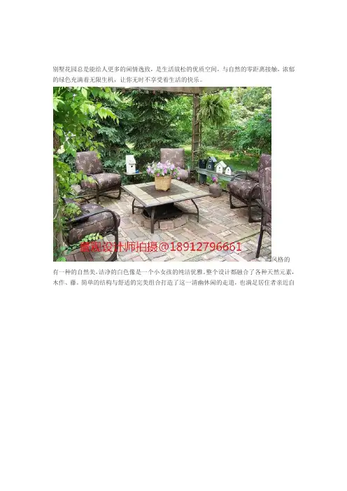 苏州别墅庭院花园景观设计文稿Microsoft_Word_文档