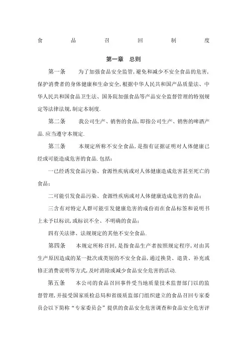 食品召回制度