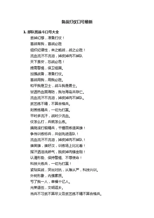 备战打仗口号最新